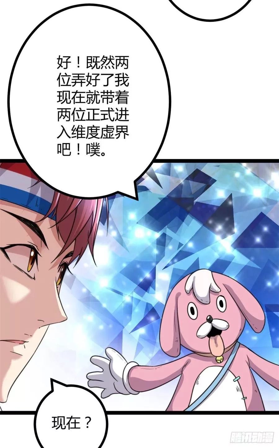 我的影子会挂机,04 神奇的维度虚界,第34张